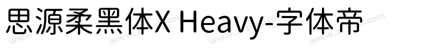 思源柔黑体X Heavy字体转换